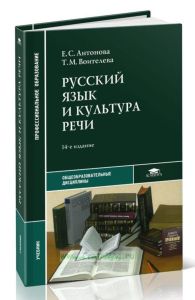 Русский язык и культура речи