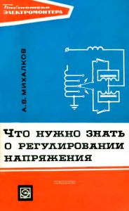 Что нужно знать о регулировании напряжения