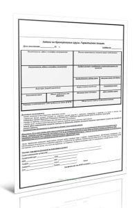 Заявка на бронирование груза. Гарантийное письмо (доставка груза воздушным транспортом)