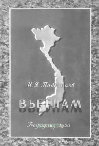 Вьетнам