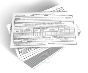 Талон амбулаторного пациента (Форма 025-10у-97)