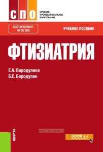 Фтизиатрия