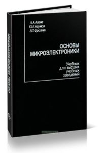 Основы микроэлектроники