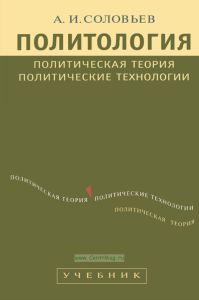 Политология