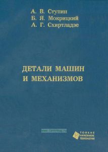 Детали машин и механизмов