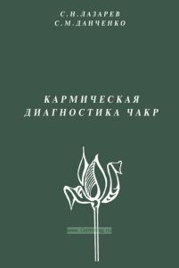 Кармическая диагностика чакр