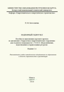 Подпорный гидроузел
