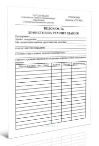 Ведомость дефектов на ремонт здания
