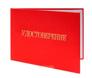 Удостоверение о сдаче испытания