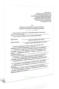 Акт технического расследования случая утраты взрывчатых материалов промышленного назначения