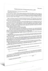 Информирование об обнаружении антител к ВИЧ