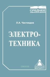 Электротехника