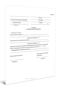 Справка о ликвидации недоделок