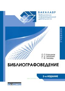 Библиографоведение