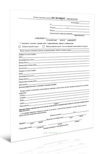 Заявление на возврат авиабилетов