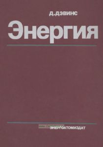 Энергия