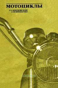 Мотоциклы