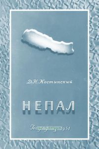 Непал