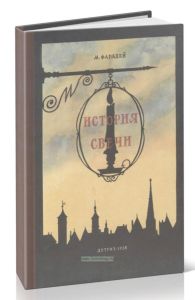 История свечи