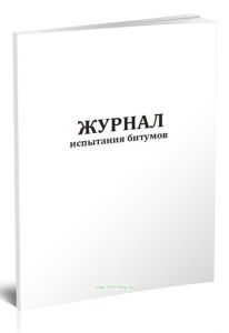 Журнал испытания битумов