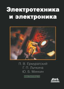 Электротехника и электроника