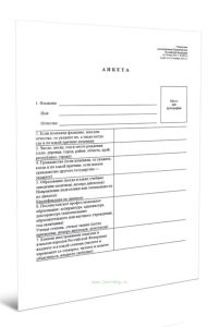 Анкета работника (Распоряжение Правительства РФ от 26 мая 2005 г. N 667-р)