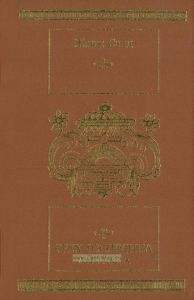 Грех господина Антуана