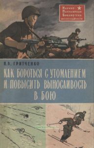 Как бороться с утомлением и повысить выносливость в бою