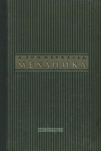 Механика