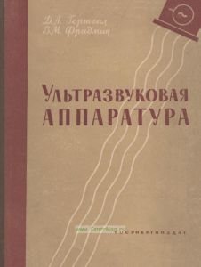Ультразвуковая аппаратура