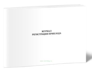 Журнал регистрации приплода