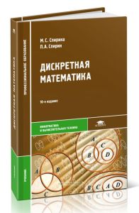 Дискретная математика