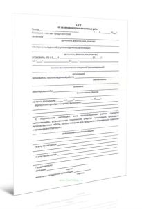 Акт об окончании пусконаладочных работ