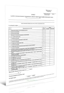 Отчет о работе уполномоченного (доверенного) лица по охране труда профессионального союза