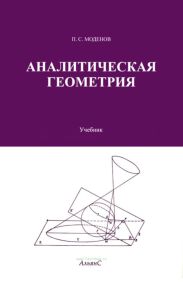 Аналитическая геометрия