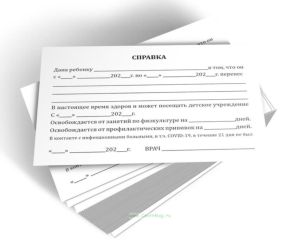 Справка от врача в детское учреждение