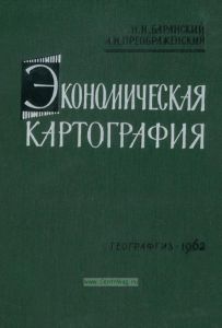 Экономическая картография