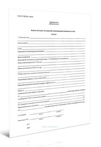 Паспорт на средства подмащивания конкретного типа