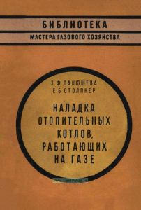 Наладка отопительных котлов, работающих на газе
