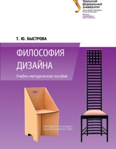 Философия дизайна