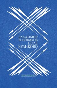 Поле Куликово