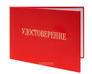 Удостоверение о проверке знаний работника правил Ростехнадзора по безопасности труда при эксплуатации трубопроводов пара и горячей воды