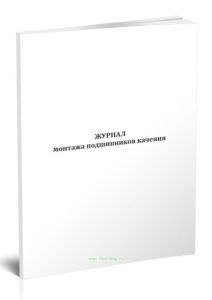 Журнал монтажа подшипников качения (Форма ТУ-93)