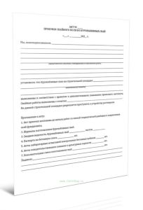 Акт приемки свайного поля из буронабивных свай