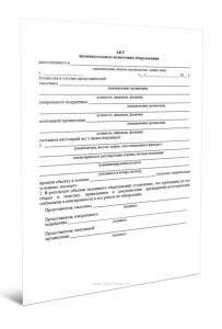 Акт индивидуального испытания оборудования