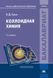 Коллоидная химия