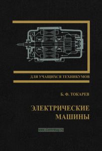 Электрические машины