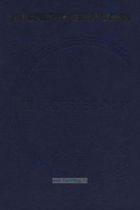 Аппаратура сетей связи. Справочник