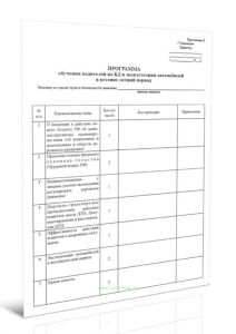 Программа обучения водителей по БД и эксплуатации автомобилей в весенне-летний период