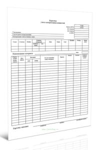 Карточка учета завхоза